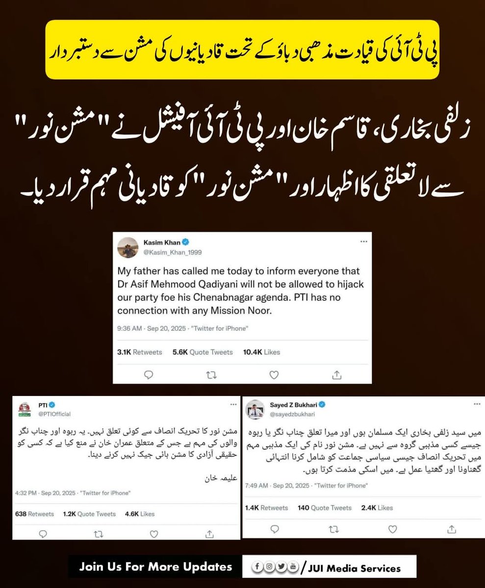 PathanOfficial_'s tweet photo. پی ٹی آئی قیادت مذھبی دباؤ کے تحت " مشن نور " سے دستبردار ! 
نا صرف دستبردار ہوئے بلکہ اس کو قــادــیانی مہم قرار دیا گیا ۔۔۔
#قادیانی_لابی_نامنظور https://t.co/TJanIevFKe