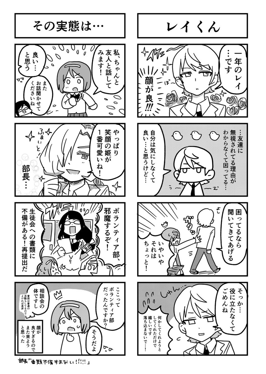 一次創作漫画『男装ホスト部にようこそ!』①
#そうさくマーケット #漫画が読めるハッシュタグ 