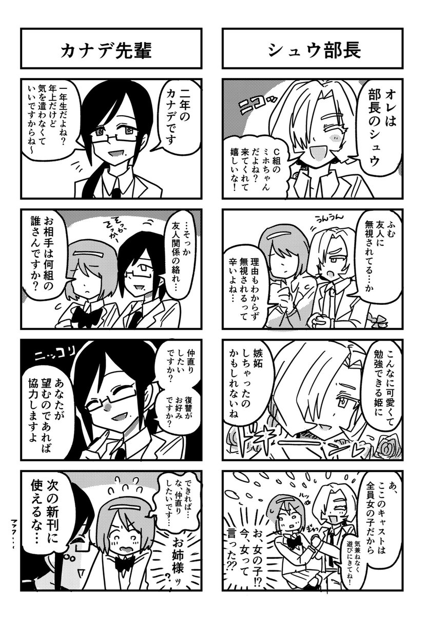 一次創作漫画『男装ホスト部にようこそ!』①
#そうさくマーケット #漫画が読めるハッシュタグ 