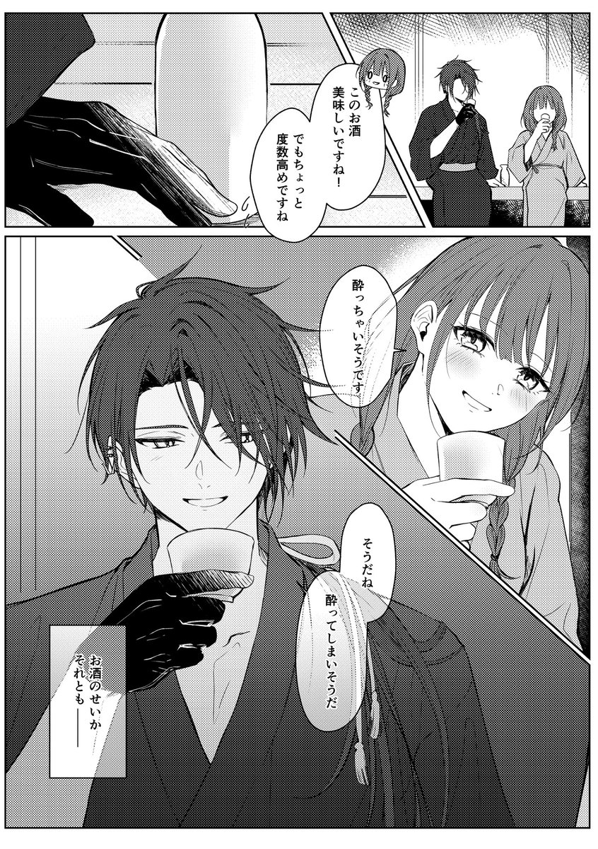#女審神者版後家さに1d1w
<a href="/5k32_1d1w/">女審神者版後家さにワンドロワンライ</a> 

＿＿キミのせいか

ごけさに「酒」
※女審神者います