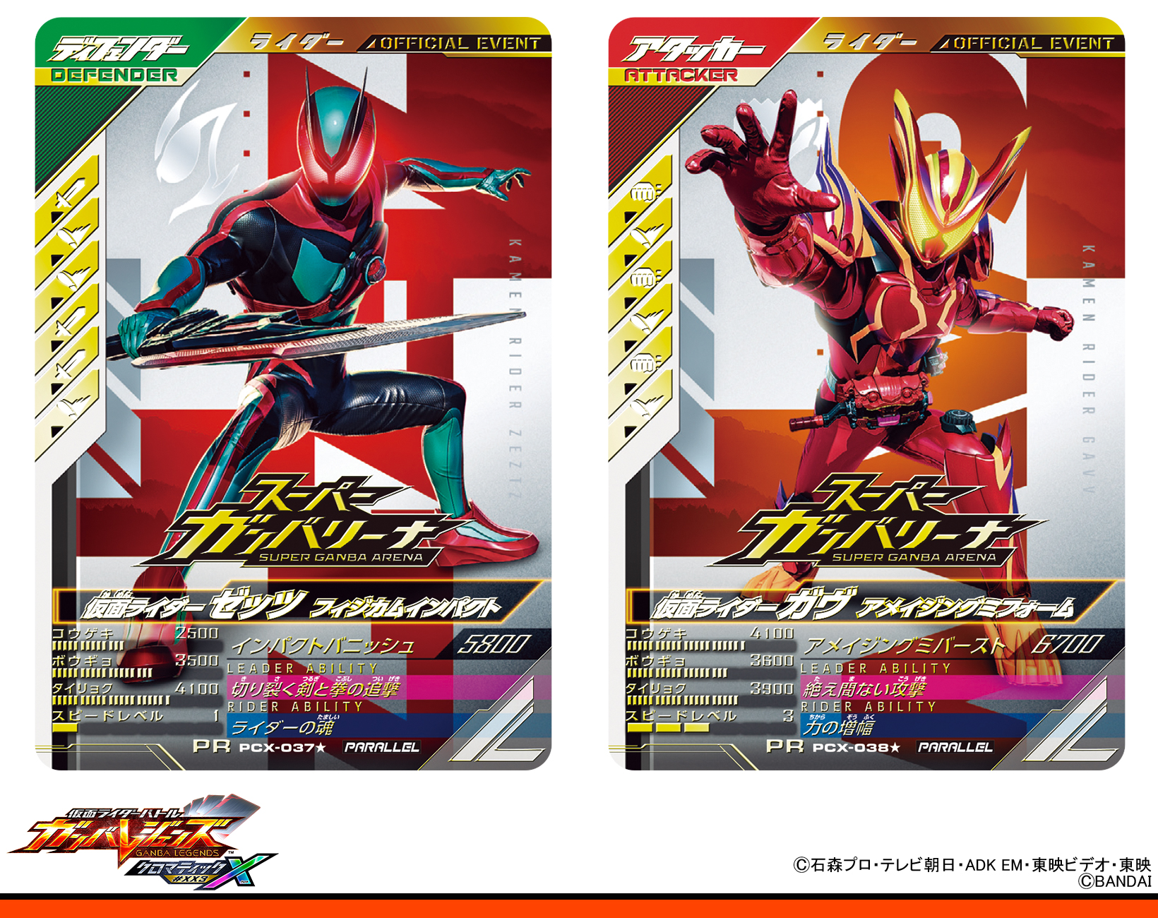 BANDAI - ガンバレジェンズ公式大会優勝 強者の称号1stplaceグリス アギト ゼロワン BANDAI - ガンバレジェンズ公式大会優勝 強者の称号1stplace
