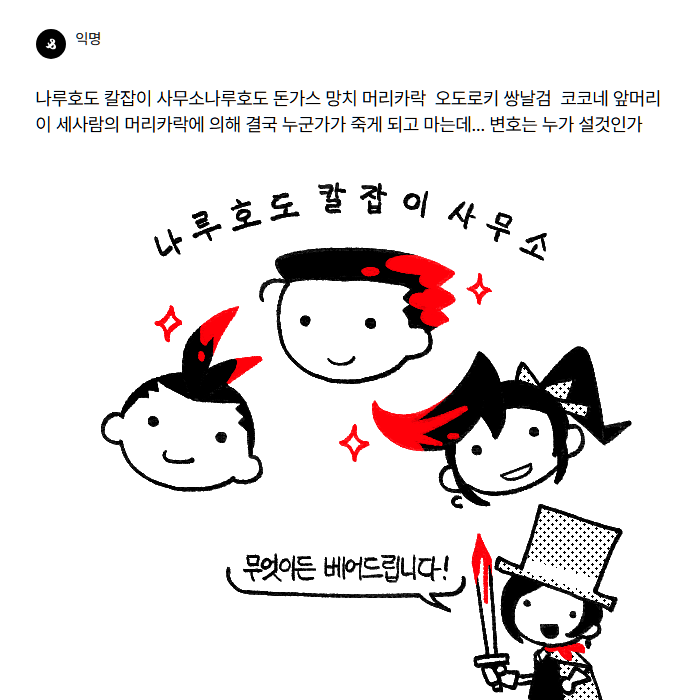 나루호도 칼잡이 사무소 라는말이 너무웃김