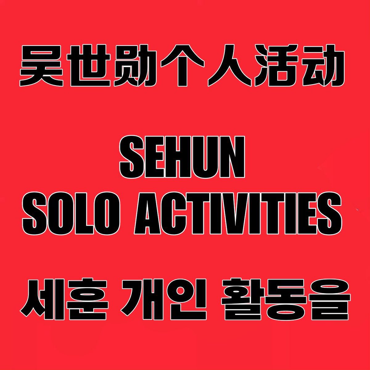 Ohsehunbar's tweet photo. WE NEVER ACCEPT SMTOWN TO SABOTAGE SEHUN’S INDIVIDUAL CAREER. It’s 2025 and the members have been focusing on their own careers in these years. They all had their individual livestream events/fanmeetings right after military discharge. How can you just ignore Sehun’s individual events and release group activities right after his military? Being maknae doesn’t mean he has to sacrifice everytime. I dont expect you to tweet anything to congratulate sehun today but please release Sehun’s solo activities first. @weareoneEXO @SMTOWNGLOBAL