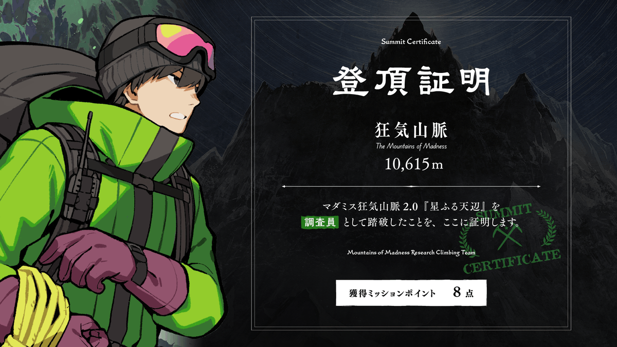 マーダーミステリー「狂気山脈～星降る天辺～」に参加させていただきました！考えることが多すぎてほんとに大変

KP　二ア様
HO　PL
登山家　薬園台様
記者　SAN様
調査員　えふ（私）
医者　紫苑様
教授　桜うよ様