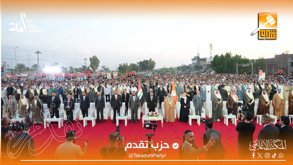 رئيس حزب تقدم الرئيس محمد الحلبوسي يصل إلى محافظة بابل، ويلقي كلمته وسط الجماهير في ناحية الإسكندرية، ويؤكد دعمه للقيادية في الحزب مها الجنابي.

حزب تقدم
المكتب الاعلامي