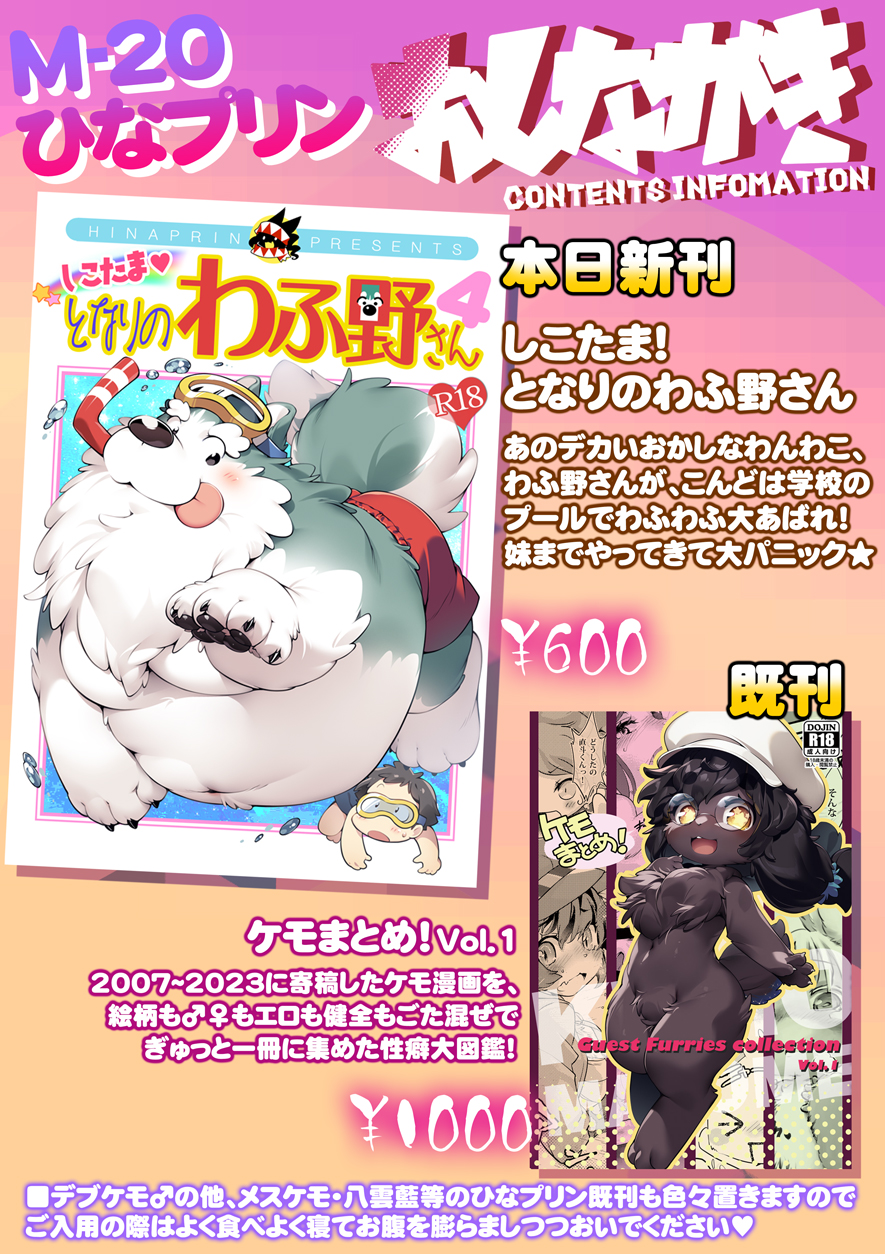 中野ゆう 蓑虫日記 Highlights by ウミノモクズ◇C106/夏ｺﾐ…Day1：a-01a / Day2：a