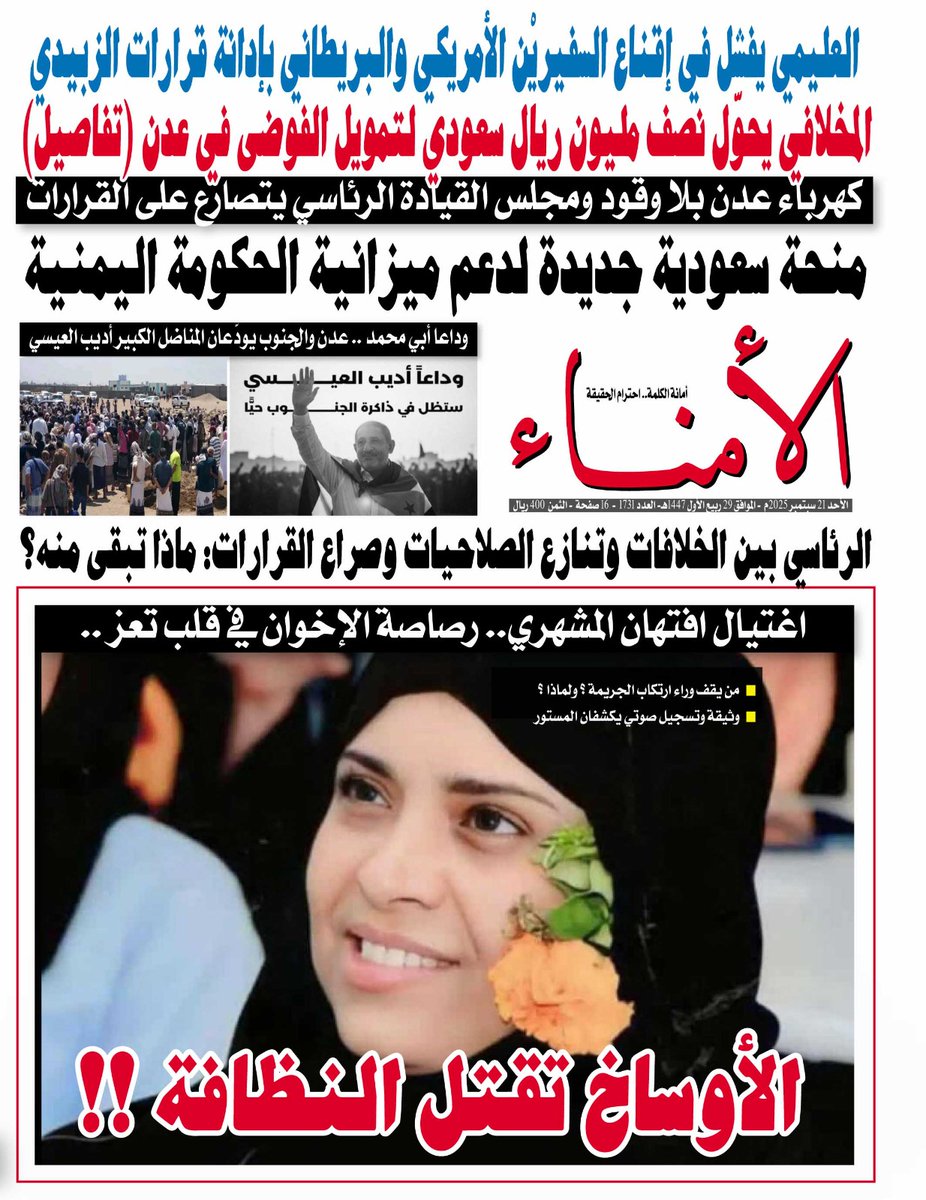 #صحيفة_الأمناء_ليوم_الأحد