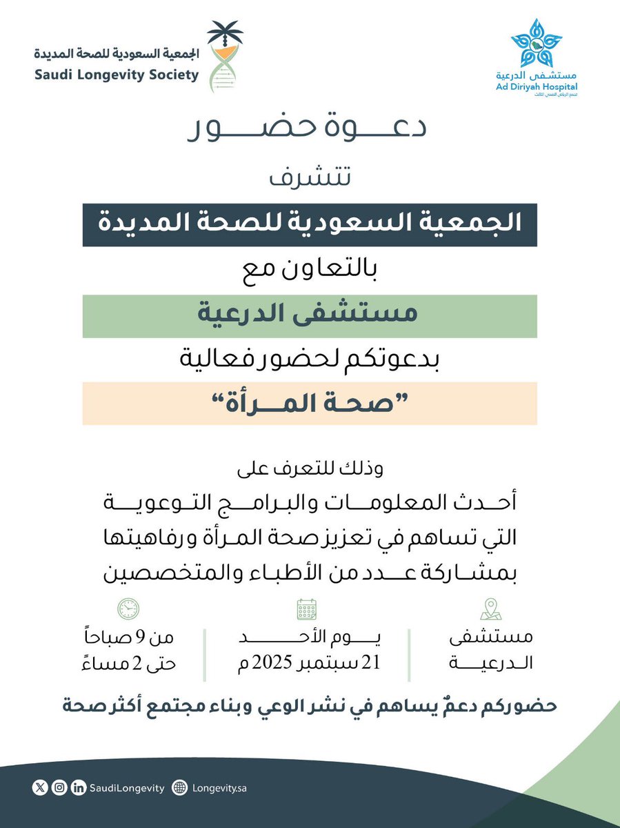 الجمعية السعودية للصحة المديدة tweet media