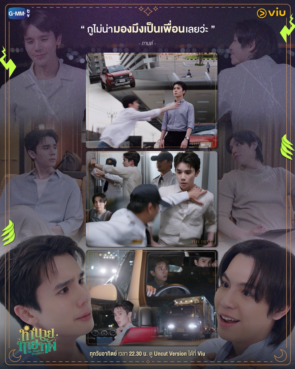 คำว่า เพื่อน มัน พัง ไปตั้งแต่ตอนไหน 😞

🔮 #MyMagicProphecyEP9
ดู Uncut Version ได้ที่ Viu : tinyurl.com/mpp6zxkw

#Viuซีรีส์ไทย #Viuอ่านว่าวิว #ViuดูฟรีบนTV