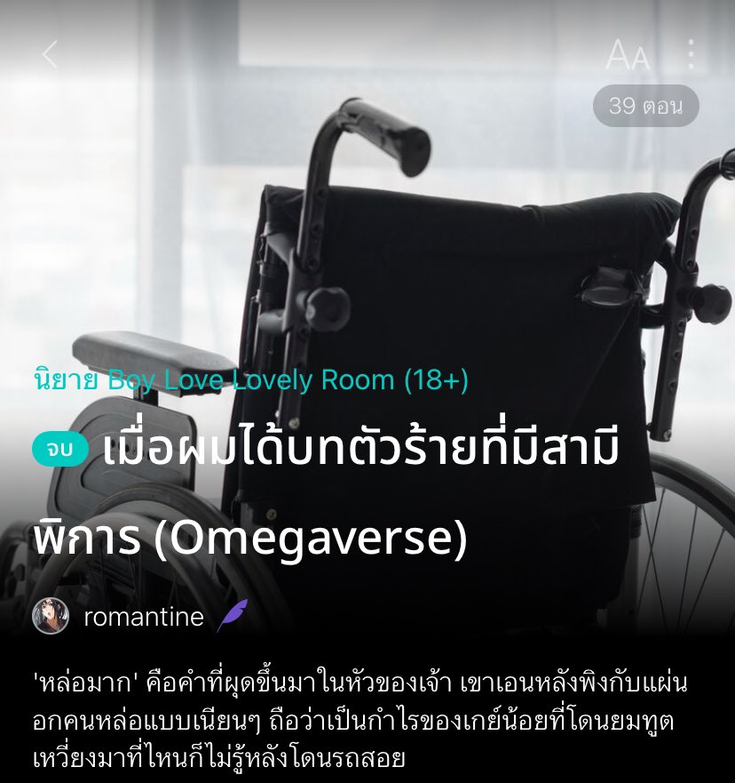 MPo006kk's tweet photo. #ฐากูรดีที่สุด ฟีลกู๊ดยิ้มจนปวดแก้ม อ่านแล้ววางไม่ลงเลย😭 เป็นเรื่องราวของนายเอกที่ทะลุมิติเข้าไปในโลกนิยายวายแนวโอเมก้าเวิร์ส แถมยังอยู่ในร่างตัวร้าย(?) ที่มีสามีพิการ แล้วพระเอกคือธงเขียวหล่อแสนดีสุด ใจเกน้อยมานเหลวเป๋วไปหมด ชีวิตนี้ขอน้วยสามีไปวันๆ แต่เหมือนจะหนีไม่พ้นบทร้าย! https://t.co/SfA0geUMNS