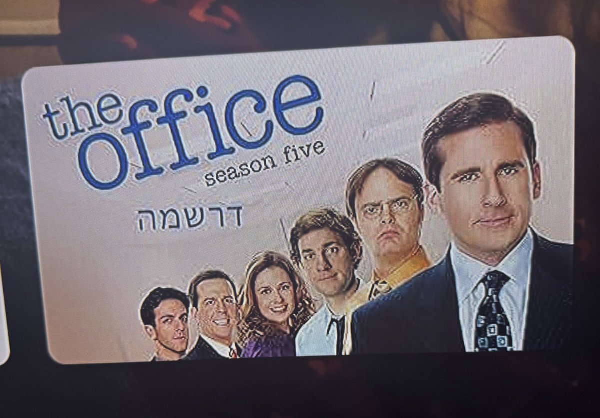 אהה אכן, סדרת הקאלט דרשמה
