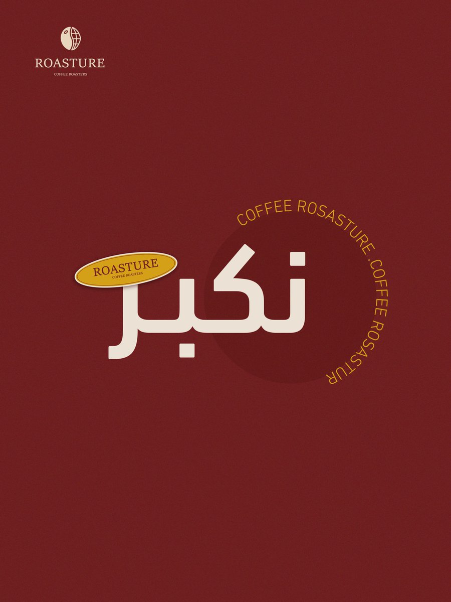 roasture's tweet photo. اسم جديد.. لكن الحكاية نفسها ☕️
رحلتنا تكبر معكم، خطوة بخطوة 🤎
اللي تغيّر الاسم.. لكن الروح ما تتغير ✨ #Roasture https://t.co/5hYcgkjKZq