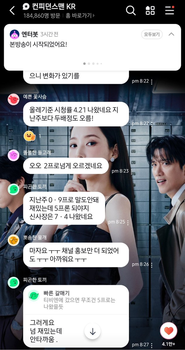 As today's episode was too damn funny, went to check the naver talk. Here they're worrying about TVchosun promo, how ratings will rise if it's another channel &amp; how funny the drama is &amp; about real-time ratings (it has doubled this week)
#ConfidenceQueen 파이팅✊️