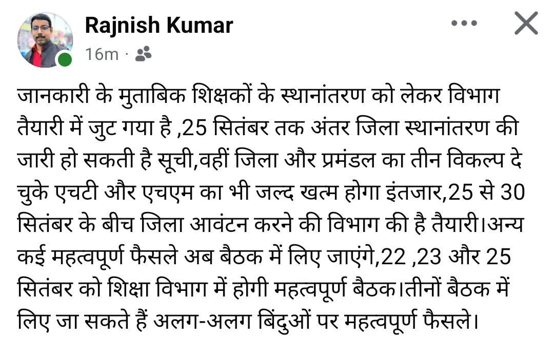 btetctet's tweet photo. ट्रांसफर और अन्य अपडेट