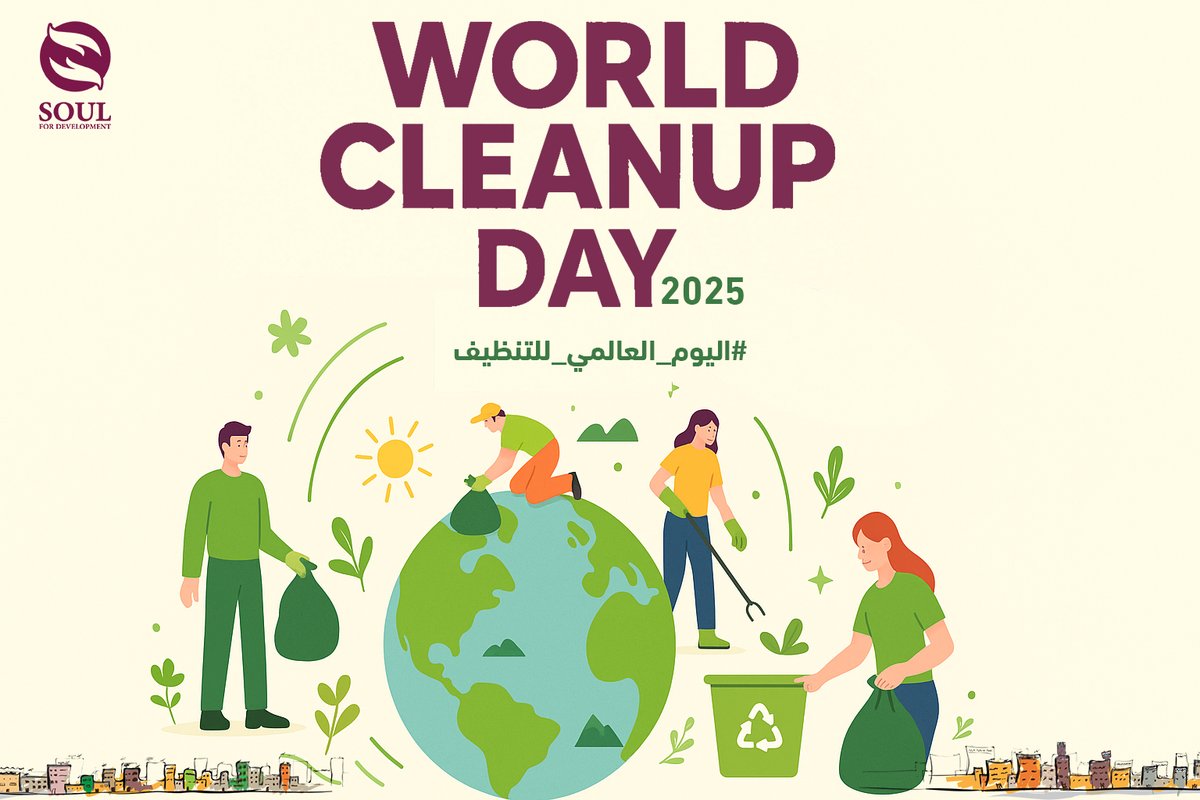 في اليوم العالمي للتنظيف، نعمل معًا من أجل بيئة نظيفة ومستدامة.
🌱 الحفاظ على نظافة بيئتنا مسؤلية مشتركة.

#worldcleanupday2025 
 #اليوم_العالمي_للتنظيف