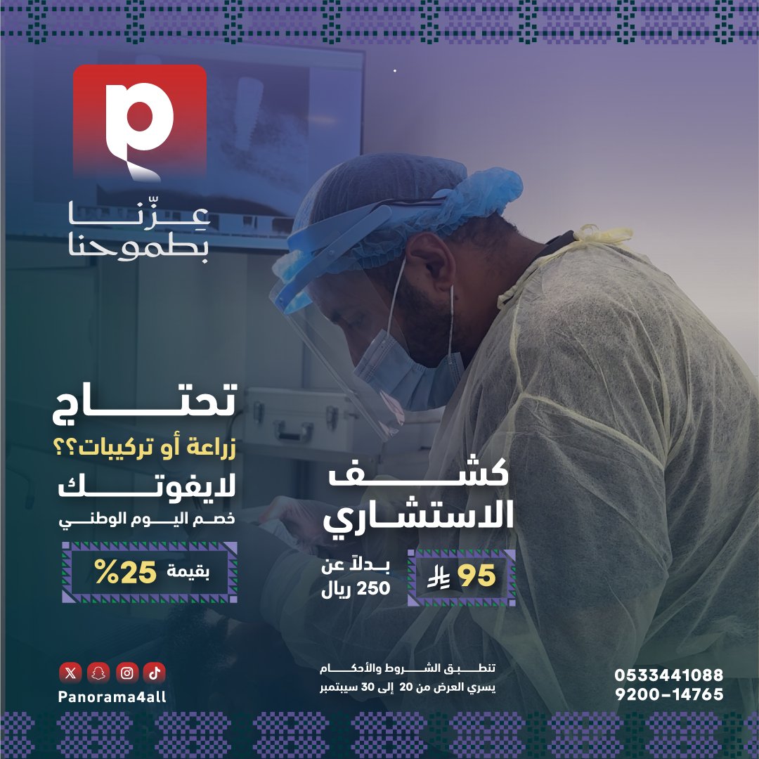 عيادات بانوراما التخصصيـة tweet media