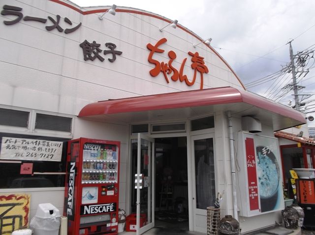 riyotama's tweet photo. その昔、長野にちゃらん亭というラーメン屋さんがあった。僕の知りうる限りでは長野駅東口、長野市丹波島、ヤングファラオの1階にもあった。
くるまやラーメン（現・人力車・おおぎやラーメン）が店舗を増やした頃からお店が減り始めて、最後の店舗は檀田（現・琉球旋風様）だったらしい。 https://t.co/hElTKaeVkG