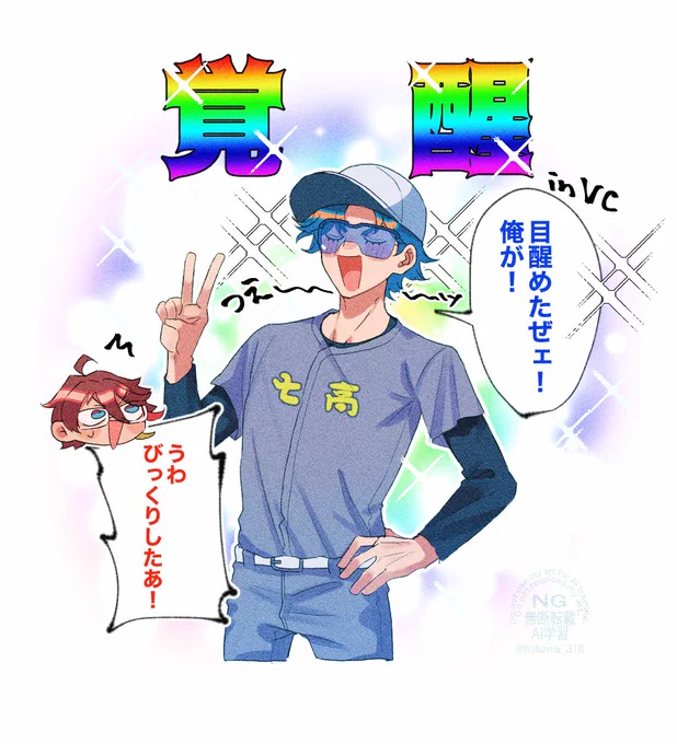 覚醒熱い〜! #七次元生徒会栄冠 #七次元掲示板 