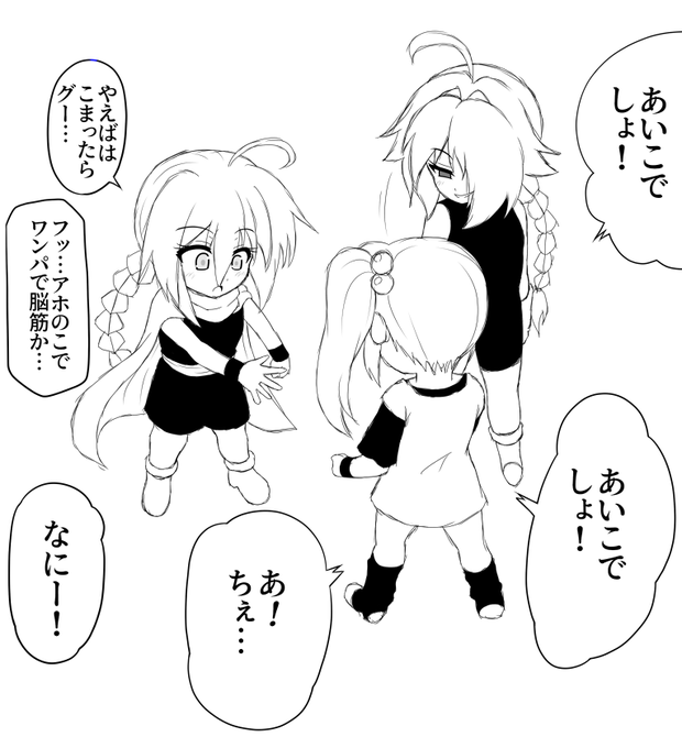 赤提灯先生んとこの宇宙最強女児おさげちゃんと、とんからすさんとこの超エリート拳士レマトちゃんと一緒に闘う順番をじゃんけんで決めるやえばちゃんです