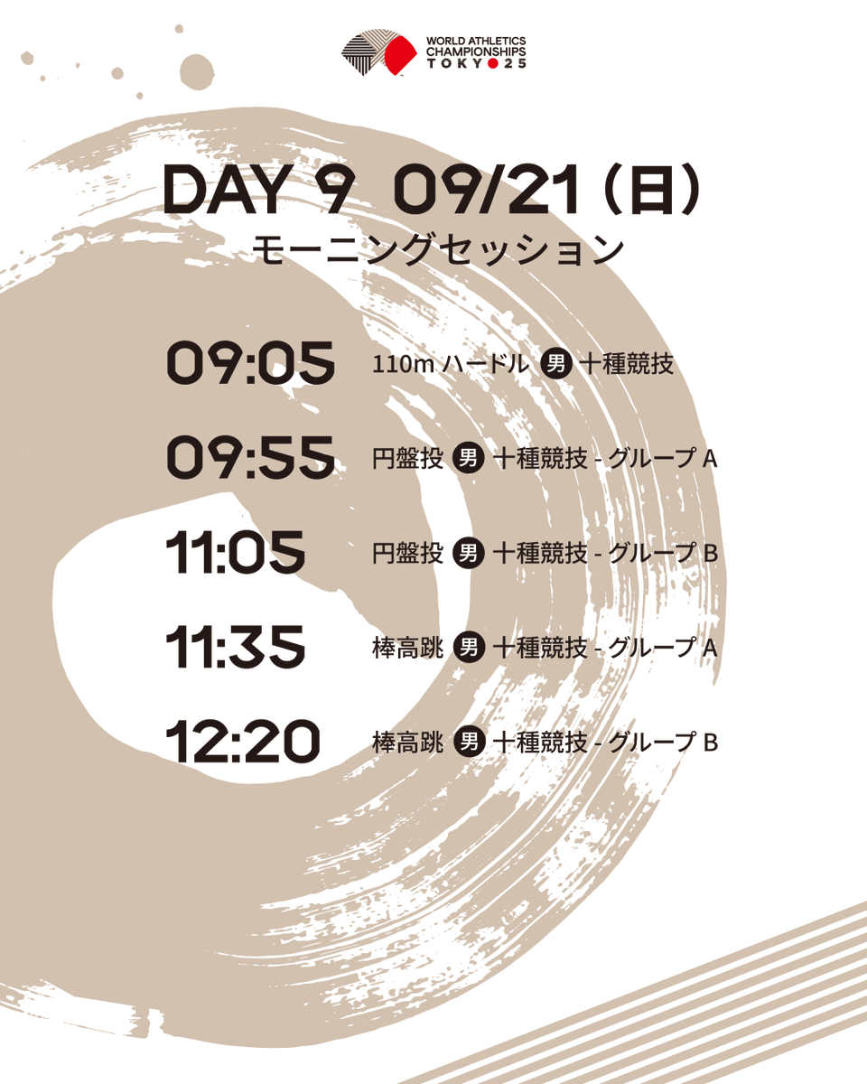 東京2025世界陸上/World Athletics Championships Tokyo 25 on X
