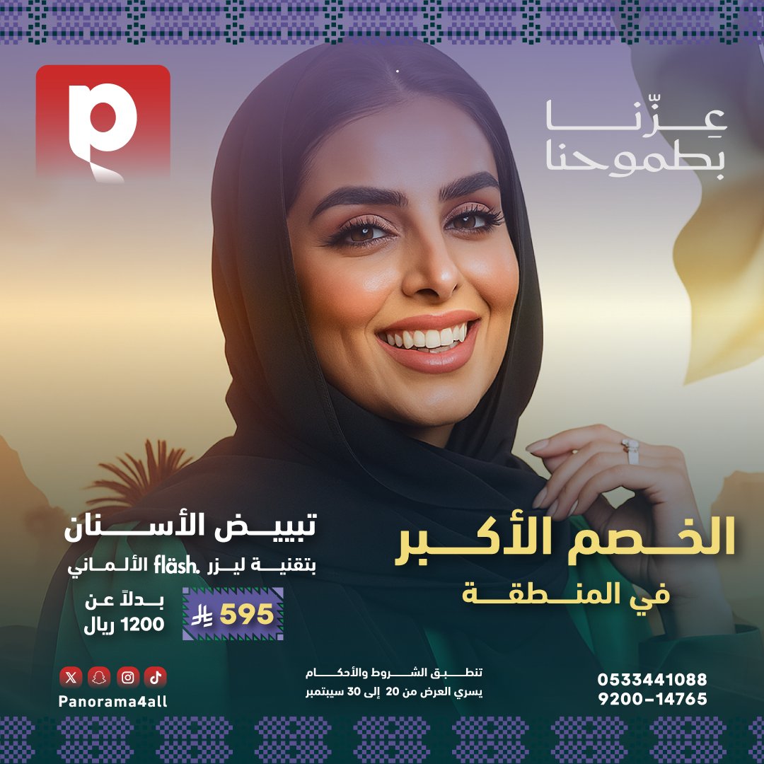 عيادات بانوراما التخصصيـة tweet media