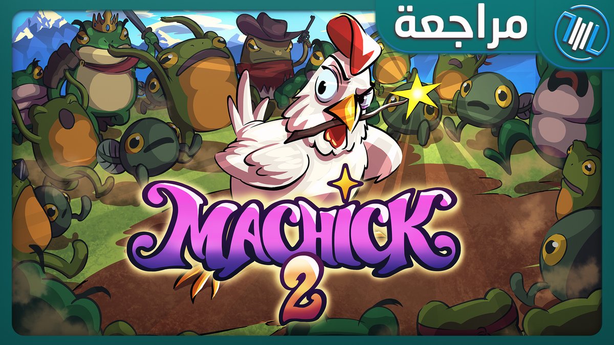 The Missing Level (@themissinglevel) on Twitter photo مراجعة Machick 2
من تطوير 🛠️ Deadpixel
و نشر 📩 <a href="/nuntiusgames/">Nuntius Games</a>
رابط المراجعة في قناتنا على اليوتيوب 📺
youtu.be/LiKAJqXr-xE مراجعة Machick 2
من تطوير 🛠️ Deadpixel
و نشر 📩 <a href="/nuntiusgames/">Nuntius Games</a>
رابط المراجعة في قناتنا على اليوتيوب 📺
youtu.be/LiKAJqXr-xE