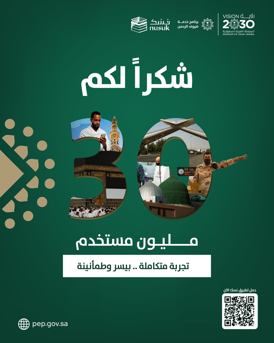 PEPSaudi's tweet photo. ٣٠ مليون مستخدم حول العالم اختاروا #تطبيق_نسك ليكون رفيق رحلتهم إلى الحرمين الشريفين وإثراء تجربتهم الدينية والثقافية https://t.co/mSXoya8tfP