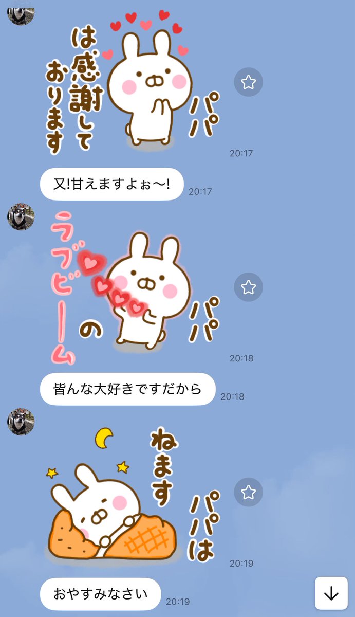 chansakisaki1's tweet photo. 私のパパは、スタンプを巧みに使って甘えてくる天才です。 https://t.co/Kc6C6COAGu