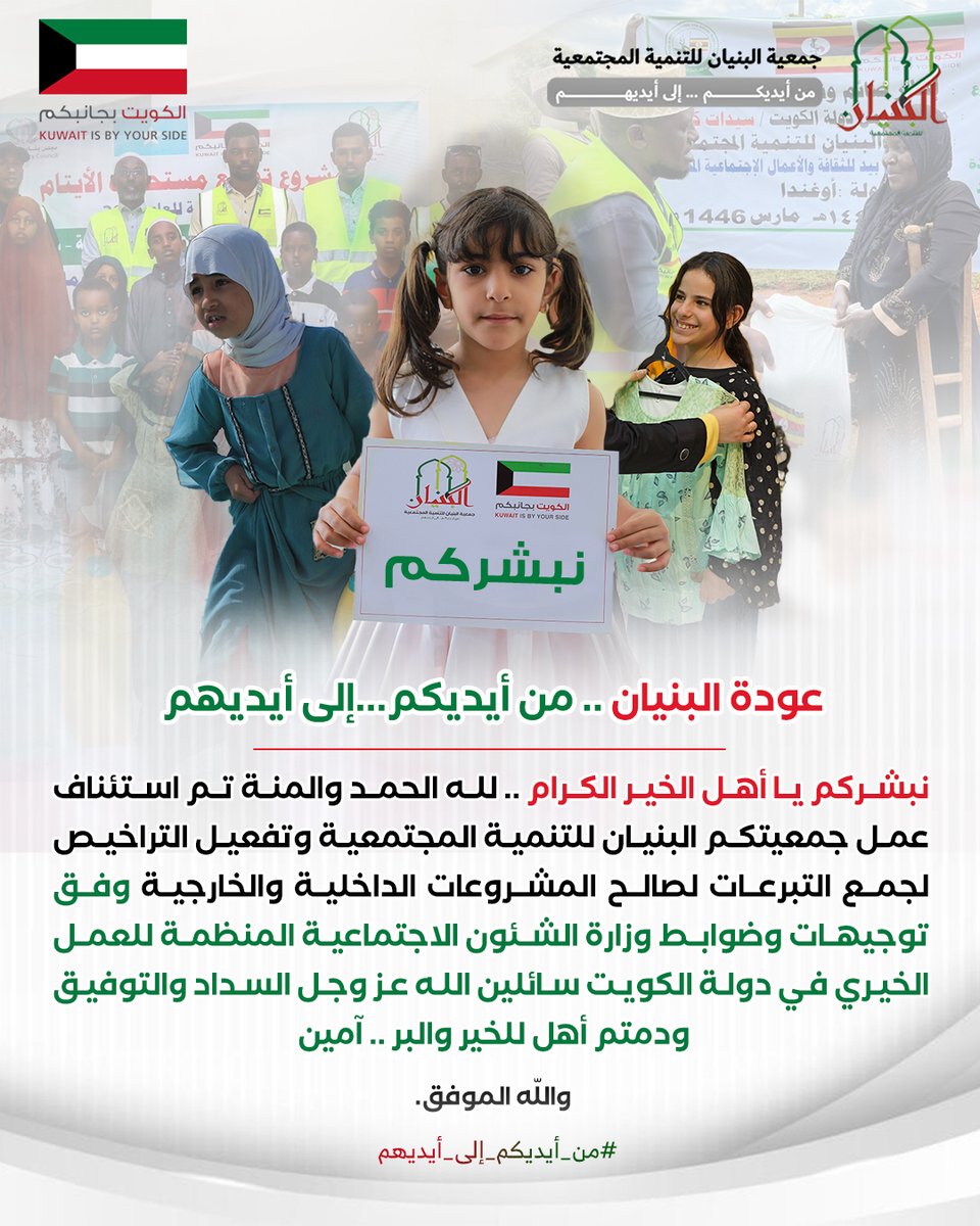 بفضل الله ومنته نزف لكم بشرى استئناف مشاريع البنيان