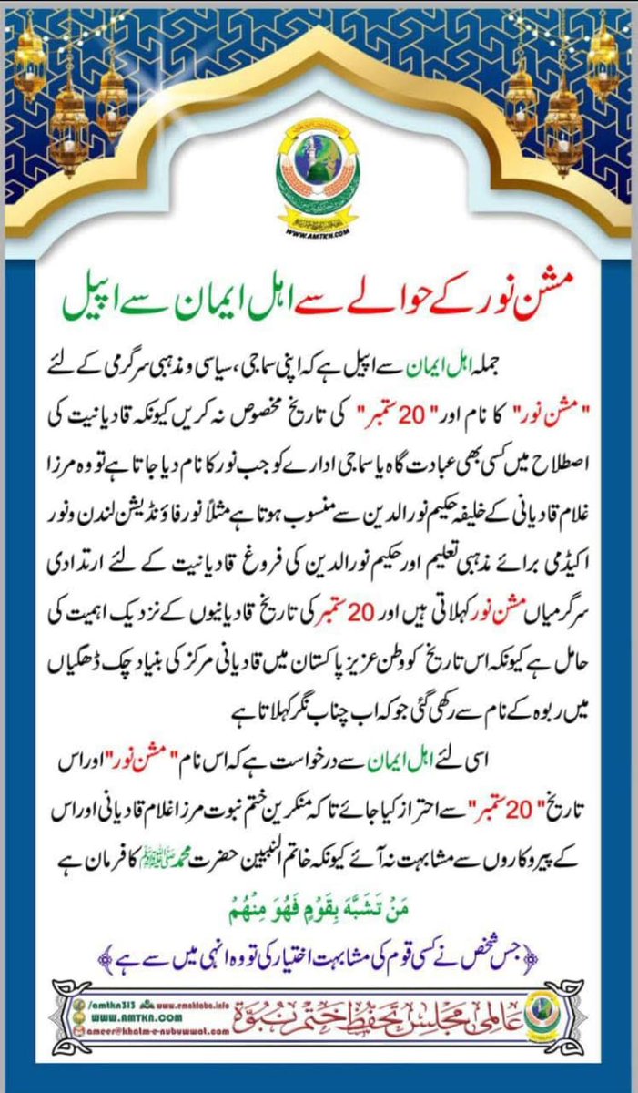 UlKattana's tweet photo. سیاست کی آڑ میں مرزائیوں کے مشن نور جیسے غلیظ مہم 
#مشن_نور_غلیظ_مہم https://t.co/OnkCtWqFFH
