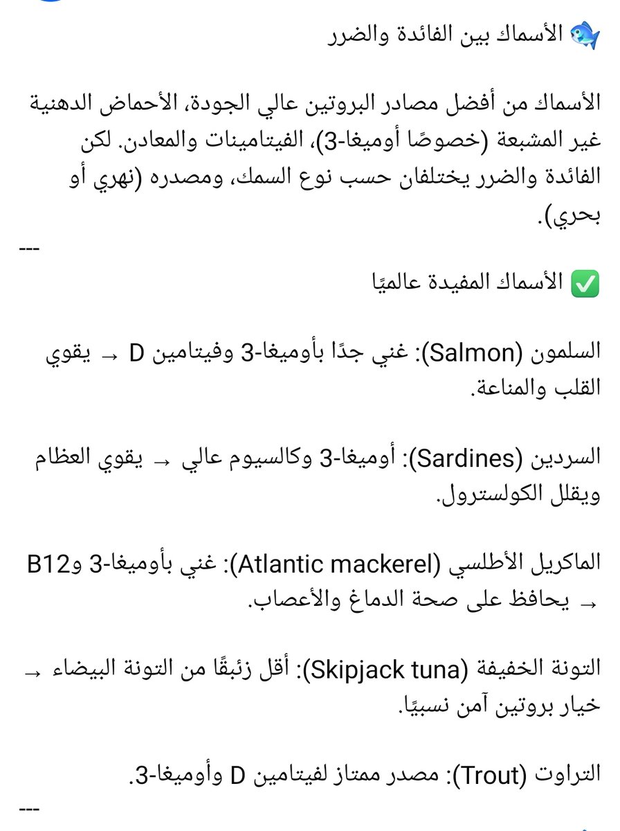 hamedabdul1's tweet photo. الأسماك بين الفائدة و الضرر 
#الأسماك #الصحة #التغذية #السمتي #الزبيدي #الشبوط #الكطان #البني #الأسماك_النهرية #الأسماك_البحرية #أوميغا3 #أكل_صحي #القلب #الكولسترول #التغذية_الصحية #العراق https://t.co/TU07taWCih