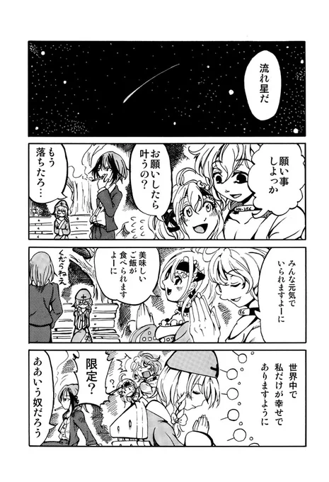 うちの子たち、戦闘力目安は2コマ目右から
1000,400,3000,2 #1ページ漫画 #4コマ漫画 #漫画の読めるハッシュタグ #創作 #流れ星 #願い事 