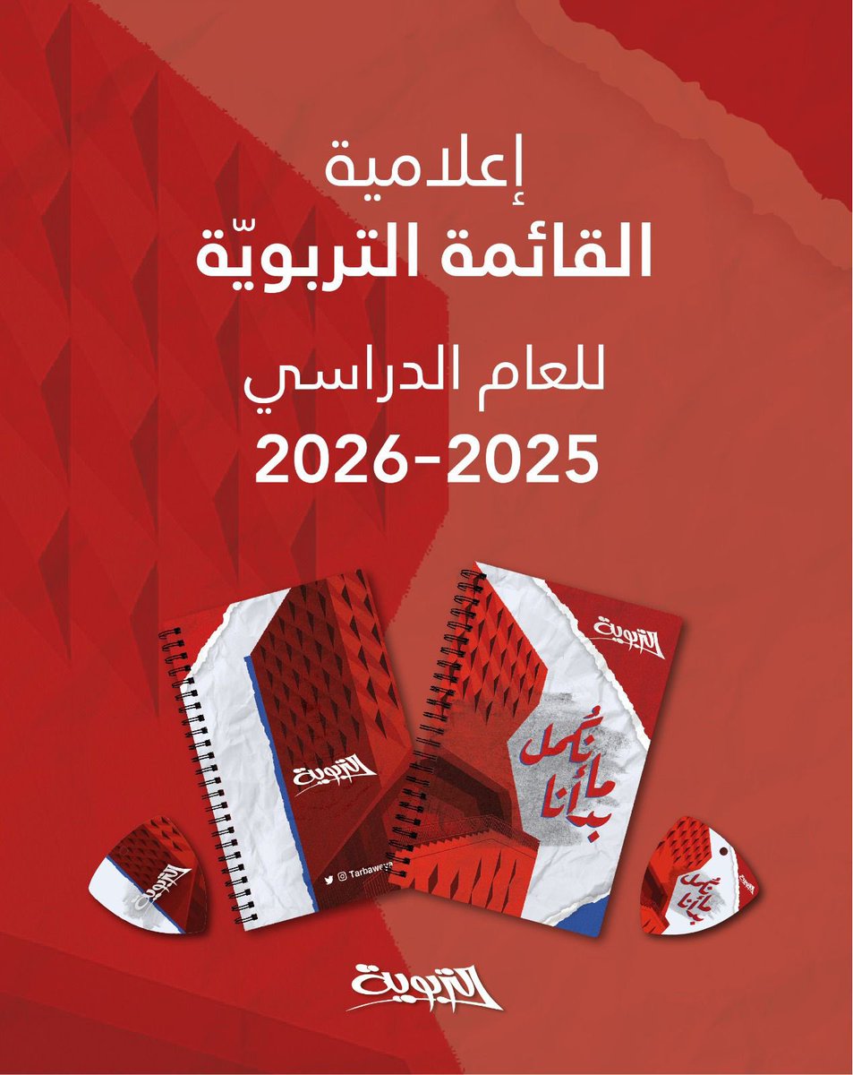 التربوية tweet media