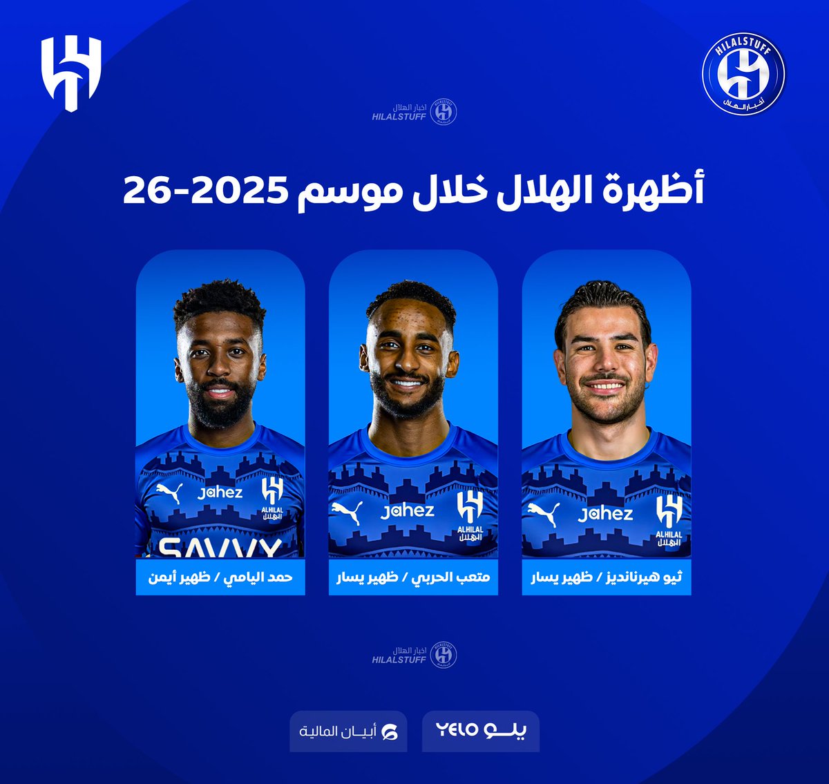 🚨🚨🚨🚨🚨🚨🚨🚨🚨عاجل:

🔵 أظهرة الهلال خلال يناير 2026 

🇫🇷 ثيو هيرنانديز / ظهير أيسر 

🇸🇦 متعب الحربي / ظهير أيسر 

🇸🇦 حمد اليامي / ظهير أيمن