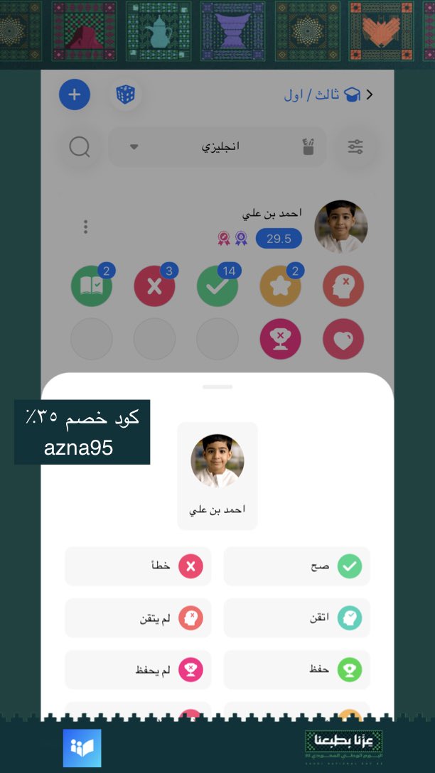 kushoof's tweet image. شعارنا #عزنا_بطبعنا ✨

وهالأطباع منّا وفينّا، تشبهنا وتشبه كل صفاتنا ونفخر بها 🇸🇦

للمعلمين والمعلمات الكرام 💚

ولأن كشوف هو تطبيقكم المفضل 😍

كود خصم 30٪ ينتهي في نهاية شهر سبتمبر