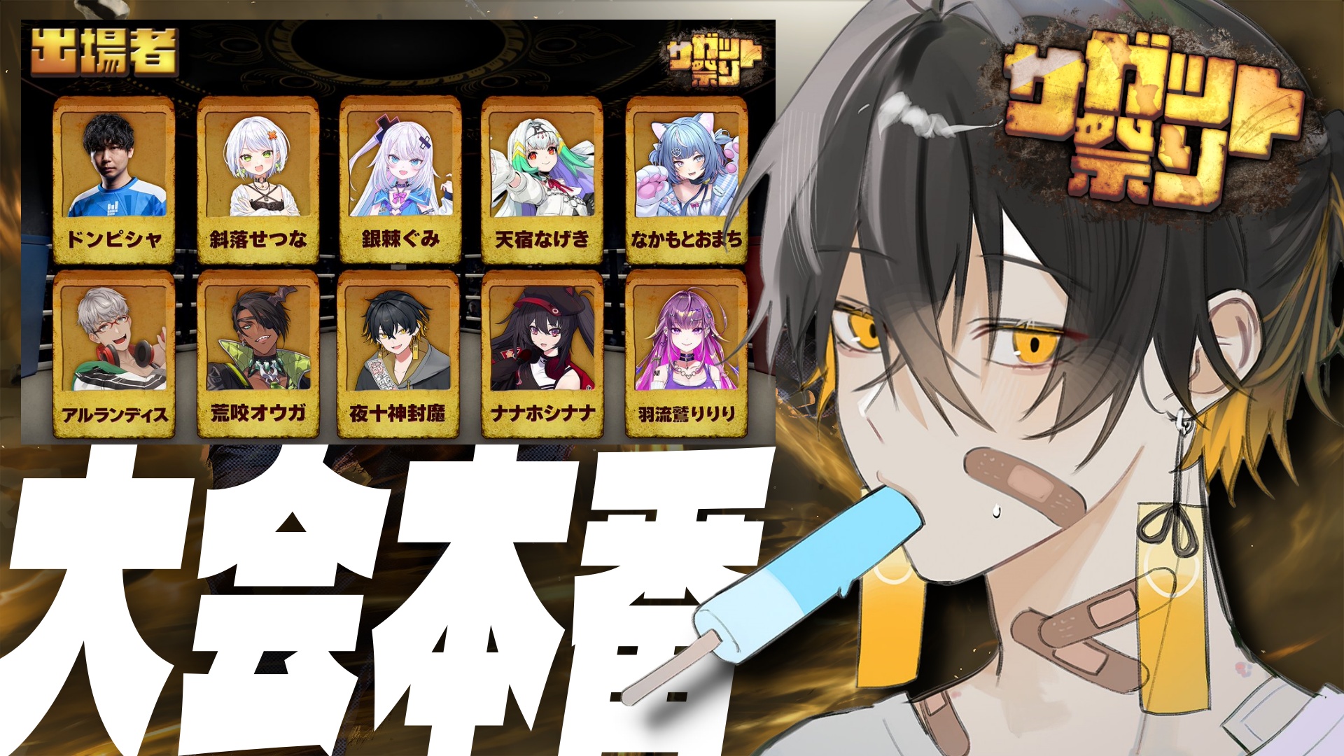 UPROAR!! 活動1周年記念　夜十神封魔 0α ホロスターズ UPROAR 活動 1周年記念 アクリルスタンド 夜十