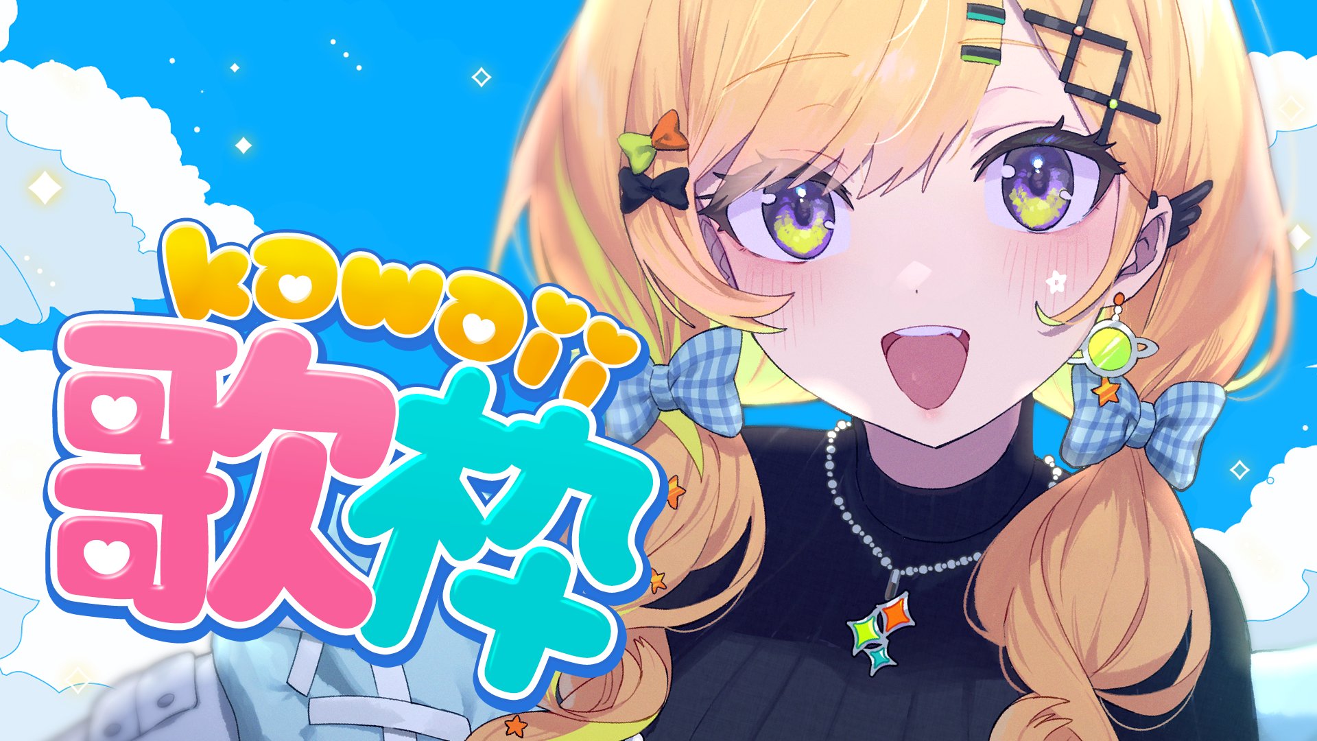 小鳥谷なの🪅 on X: 