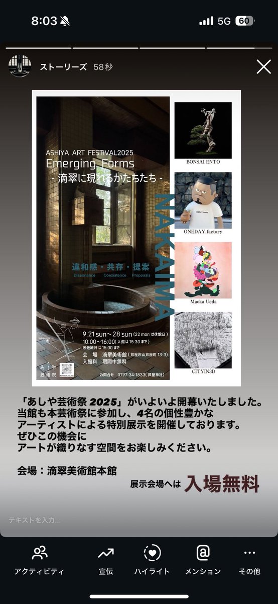 tekisui_museum's tweet photo. 「あしや芸術祭 2025」がいよいよ開幕いたしました。
館も本芸術祭に参加し、4名の個性豊かなアーティストによる特別展示を開催しております。
ぜひこの機会に
アートが織りなす空間をお楽しみください。
会場：滴翠美術館本館

展示会場へは入場無料

#あしや芸術祭2025 #芦屋市 #滴翠美術館 https://t.co/nDIFIc1KSE