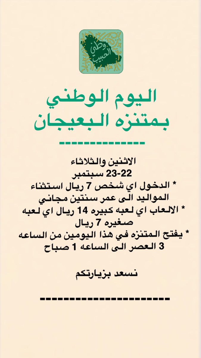 منتزه البعيجان الترفيهي الخرج (@albaijan_group) on Twitter photo 