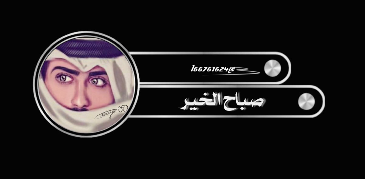 I66761624's tweet image. #ﺎلآحـــد ➺🌸┊↷ ｡. *･ ☾ ･ *.･ ｡

.. ﺎللهم ﺎجعلنا من ﺎلذين نالوا ما تمنّوا .&quot; 

             - صٍبـℓح ℓلخ ـيَـر ❀♩

        ʟ̤ɾʅɹ̇ᒪᘗᓗᓆ⅃I ɔබᓅ.. ​❥ 🥀 ♡╰