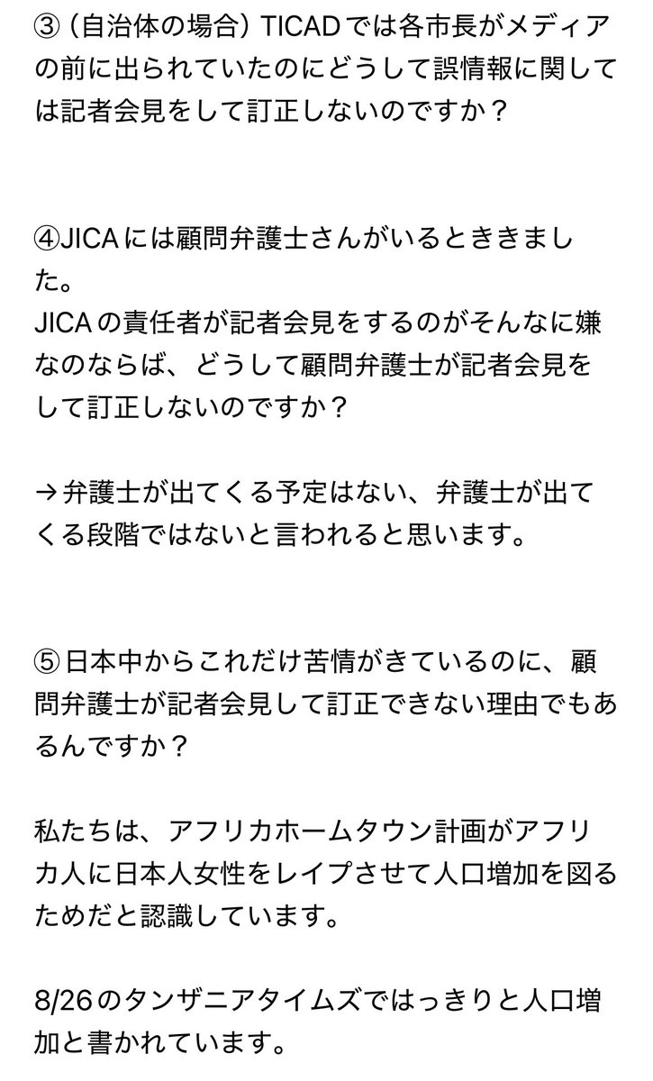 FHr8s's tweet image. アフリカホームタウン計画について共有いたします。
JICAや各市に対して、抗議する場合はご一読ください。
弁護士の方々のお力をお借りしたいです。
#アフリカホームタウン白紙撤回 
#拡散希望