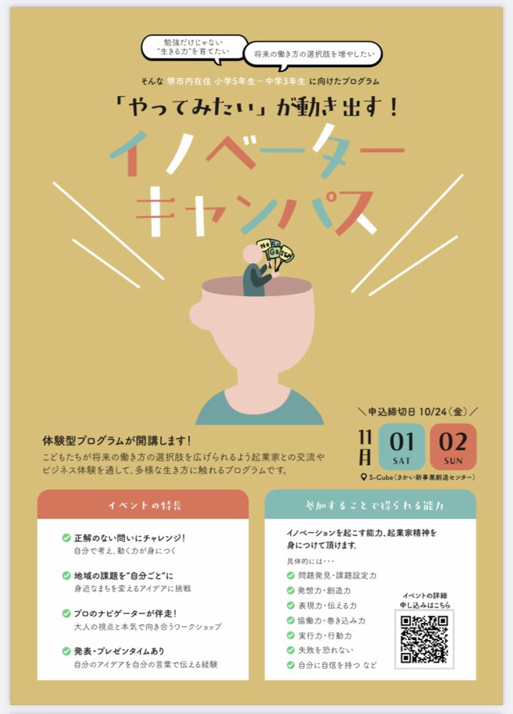 堺・中百舌鳥から。小学5年生から中学3年生のお子さんを対象に、チーム楽しんでビジネス創出を体験し、アントレプレナーシップを育むプログラム。ご参加お待ちしています。
city.sakai.lg.jp/sangyo/shienyu…

#起業　#スタートアップ　#こども　#中百舌鳥　#堺　
#イノベーション　#アントレプレナーシップ