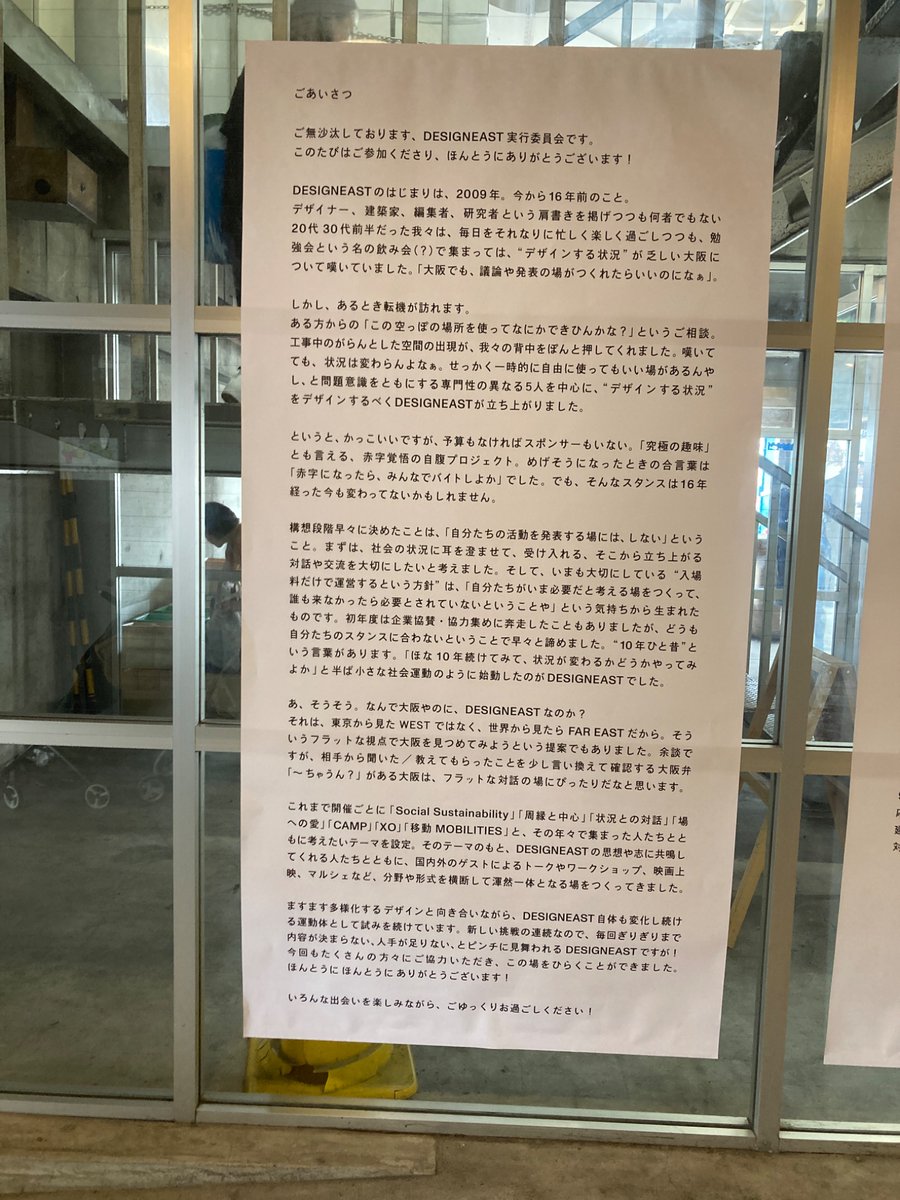 rikaishitsuka's tweet photo. 関西出身の友人たちが「DESIGN EASTに影響を受けた」と口を揃えて言うので遊びに来た。イベント自体がDIY的に立ち上がり、大阪のまあええやろなノリ、過剰なサービスではない感じも含めて良いイベントだった https://t.co/2WkkL7ZxUg