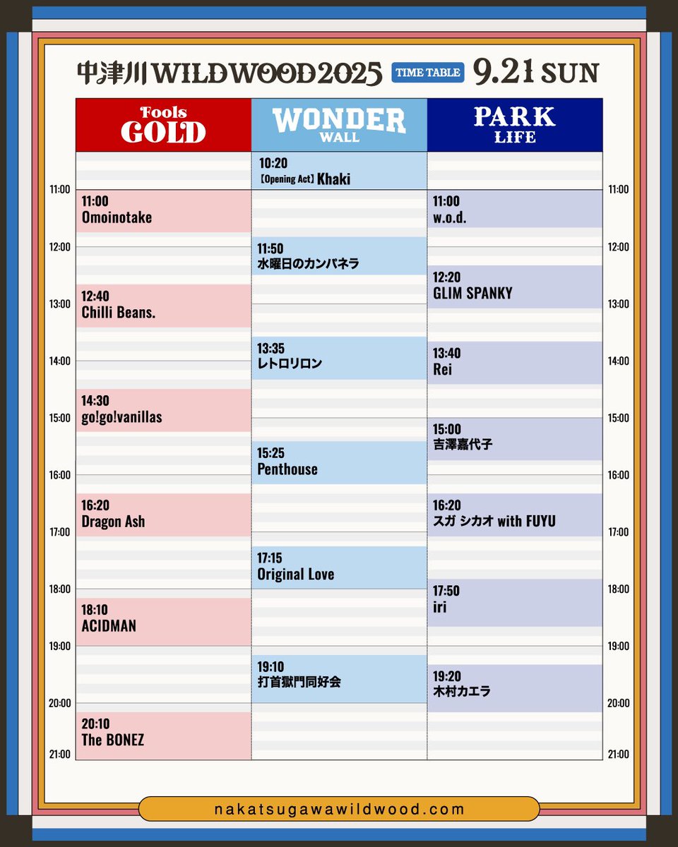 本日は！ 「中津川 WILD WOOD 2025」に出演✨ 🗓️2025 年 9 月21 日