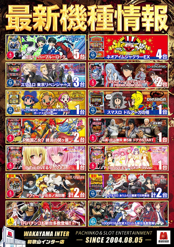 こんばんは🌟
マルハン和歌山インター店です

🌈9月22日【月】
🌈あさ10時オープン
🔥新台入替完了
🎊装飾変更完了
👑役職者ブログ更新
ameblo.jp/maruhan-wakaya…
🔺🔺ぜひ、ご覧ください🔺🔺

朝の入場抽選は9時50分開始💨
皆様のご来店お待ち致しております💯
