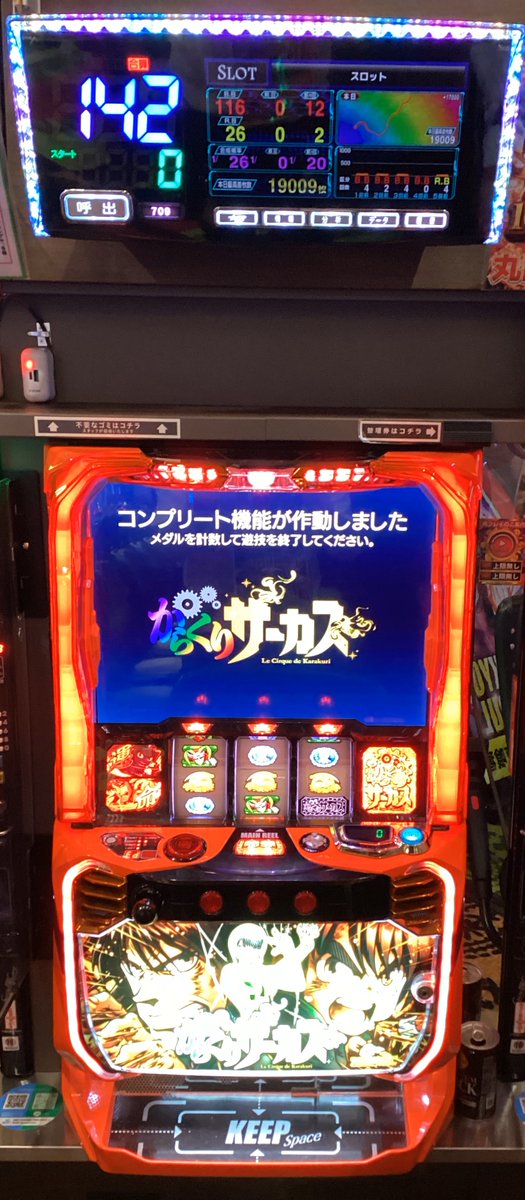 どうもダイナム #武生店 です！！ 9/20（土）2台目のコンプリート達成‼️709番台「Lからくりサーカス」 コンプリート‼️😲😲😲おめでとうございます🌟 台データはコチラ➡️  lin.ee/IsCU91z  #ダイナム#コンプリート#からくりサーカス
