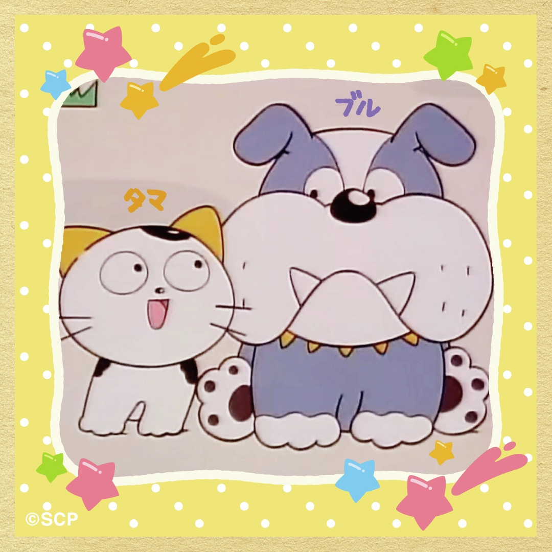 Post by 三丁目のタマ町内会 on X: 仲良し🐱🐶
