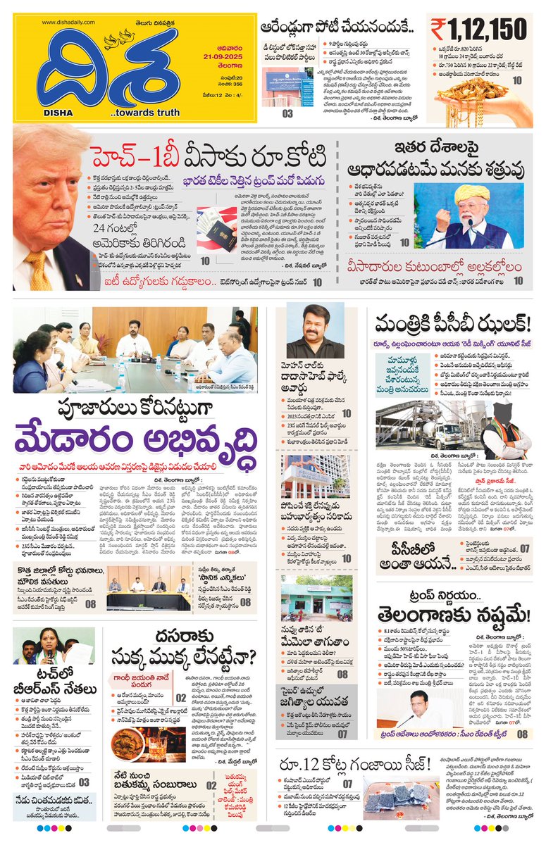 dishatelugu's tweet photo. దిశ..21.09.2025 TG MORNING EDITION*

*భారత టెకీలకు షాకిచ్చిన ట్రంప్.. రూ.కోటి చెల్లించాల్సిందే?*

*వారంతా టచ్‌లోకి.. మరో బాంబ్ పేల్చిన కల్వకుంట్ల కవిత*

*ఆ శక్తి లేకపోతే రెండు, మూడు పెళ్లిళ్లు చేసుకోవద్దు* 

https://t.co/BFV6WActeS

#TeluguNews #Dishadaily #LatestUpdate https://t.co/8Q1N4m38CV