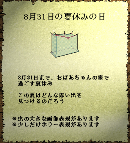 8月31日夏休みの日
著作権情報の更新と誤字を修正しました。
uu.getuploader.com/nosora/downloa…
