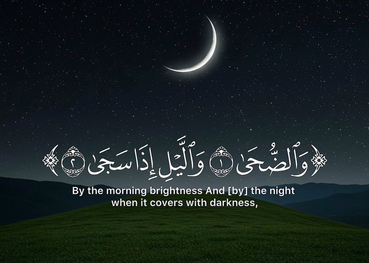 By the morning brightness And by the night  when it covers with darkness.

دن کی روشنی کی قسم ہے اور رات کی جب وہ چھا جائے ۔

AL - QURAN 
Surah Ad -93 : 1 :2 

Asalam o aliakum